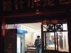 门面-舒小笼松针小笼包