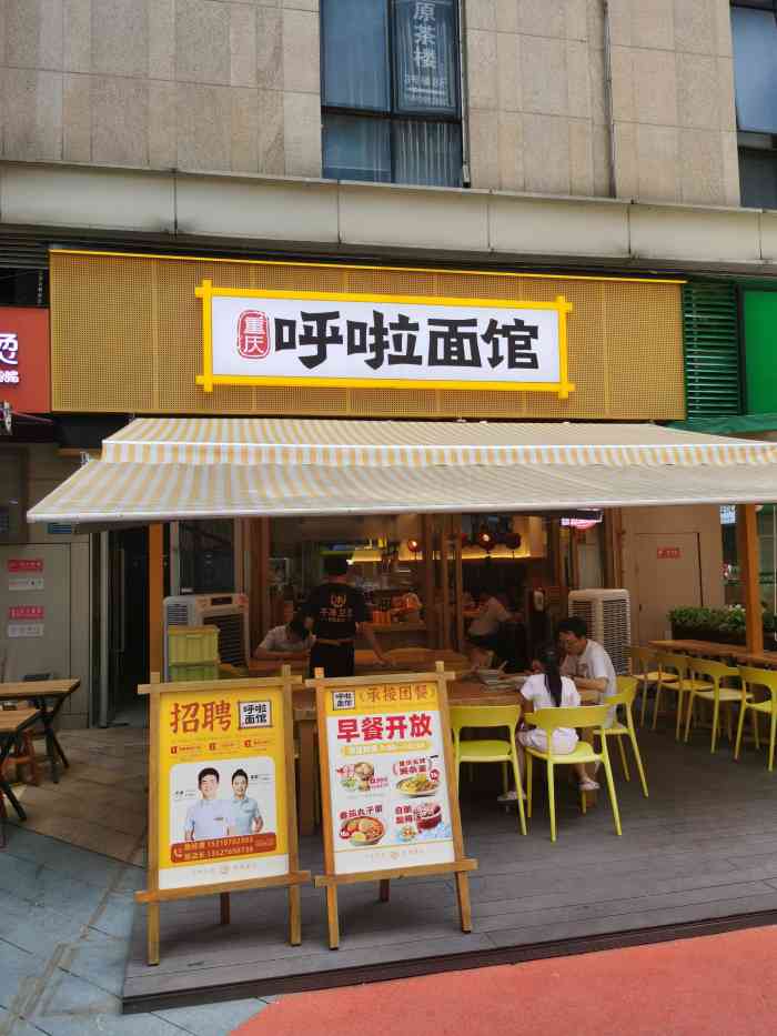 呼啦面馆(东原d7直营12店)