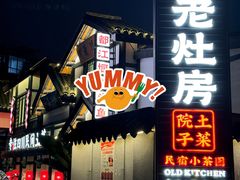 -老灶房-四川土菜(开元店)