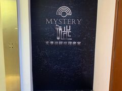-谜·沉浸侦探剧本杀推理馆(静安店)