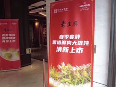 -老正兴菜馆(福州路店)