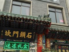 -石头门坎