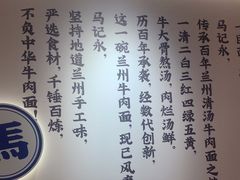 -马记永·兰州牛肉面(3019君尚店)