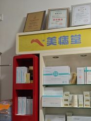 点击看大图 -北京美痣堂古方祛痣斑疣瘊