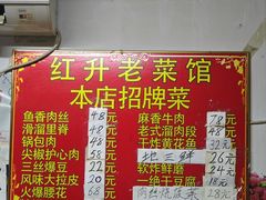 -红升老菜馆(巨兴街店)