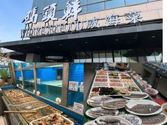 -码头鲜精致威海菜(欧乐坊店)