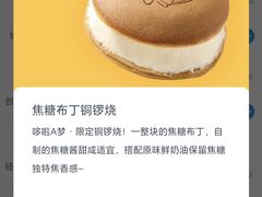 -泽田本家·铜锣烧(TX淮海店)