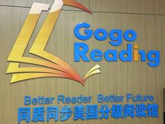 -GogoReading少儿英语分级阅读(双井中心店)