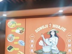 -华姐鸡粉(教育路店)