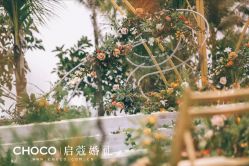 -CHOCO-启蔻婚礼(三亚公司)