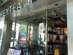 门面-喜茶(中山白水井店)