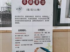 -上海市中医医院(芷江路院区)