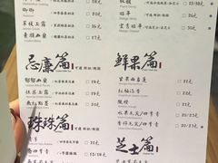菜单-茶理宜世(东方宝泰店)