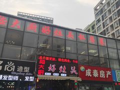 -嵇大厨好灶头农家菜