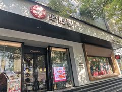 -必胜客(八一店)