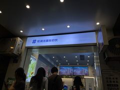 -一只酸奶牛(春熙路店)