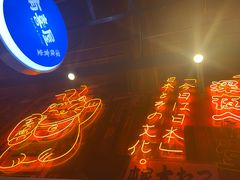 -有喜屋·深夜食堂(环宇荟店)