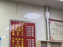 -胡家包子·清真(大众巷店)