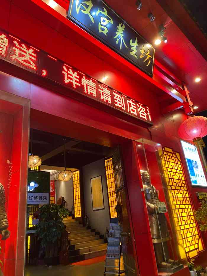 汉仁宫养生坊(宝安店)-"感谢大众点评及商家的霸王餐交通,商家位.