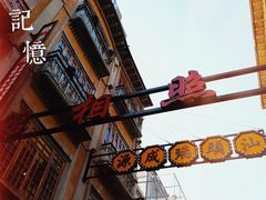 -汕头市小公园
