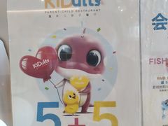 -KIDults童伴儿亲子餐厅(达美中心广场店)