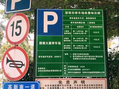 -国微大厦-停车场