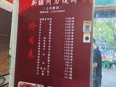 -新疆阿力烧烤