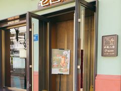 -老昌春饼(中央二店)