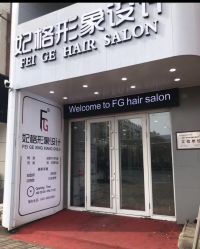 -妃格美发沙龙·烫发·染发