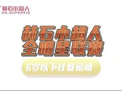 -赫石少儿体能馆(奥森店)