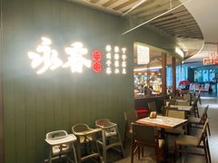 -永春园·扬州早茶·淮扬菜(漫乐城店)