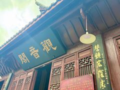 -黔明古寺
