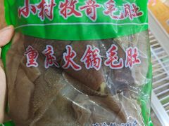 毛肚-捞吧火锅烧烤食材超市(灵山卫店)