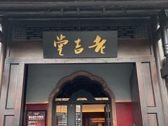 -老吉堂上海本帮菜(工体店)