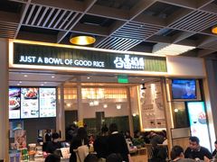 大堂-谷田稻香(南洋1931店)