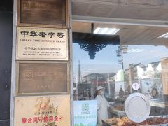 门面-陆稿荐观前街店