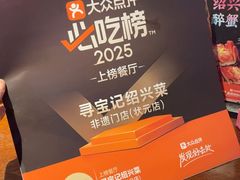 -寻宝记绍兴菜(鲁迅路店)