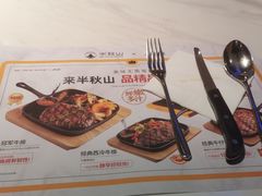 -半秋山西餐厅(巴南万达广场店)