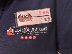 -三个渔夫·蒸汽海鲜(小白楼店)