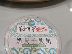 -草原传奇鲜羊火锅(桥北店)