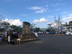 -许家山