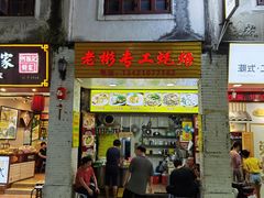 -老彬专工蚝烙糕粿