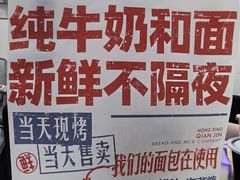 -红星前进面包牛奶公司(君太店)