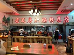 -青石桥老瓦房肥肠粉总店(青石桥总店)