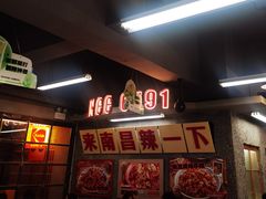 -老三样·旧食新味(船山路店)