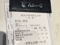 账单-美奈小馆·越南料理(中航城君尚购物中心店)