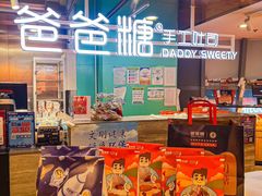 -爸爸糖吐司面包(北京西单大悦城店)