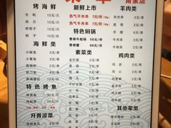 菜单-云晓光头烧烤吧(新大陆广场店)
