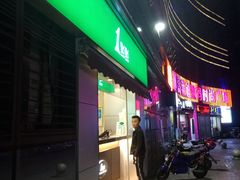 门面-1点点(北仑春晓店)