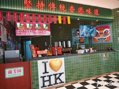 -兰芳园手打柠檬茶(下沙奥特莱斯店)